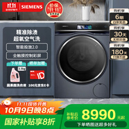 西門子（SIEMENS） IQ700 10公斤全自動變頻家用滾筒洗衣機 超氧科技智能添加噴淋洗滌一級能效 WG54C8C10W 湖蘊藍(lán)