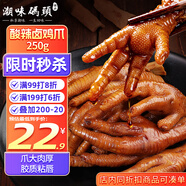 潮味碼頭酸辣鹵味雞爪250g零食鳳爪雞腳重慶風(fēng)味小吃醬香泡雞腳雞拐骨