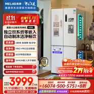 美菱（MeiLing）大白鯨450升自動制冰十字四開門冰箱雙系統(tǒng)超薄零嵌入主動除菌底部散熱BCD-450WSPU9CIZX國家補貼