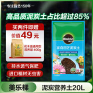 美樂棵通用型泥炭土園藝種植土肥料花肥綠植花土營養(yǎng)土養(yǎng)花20L