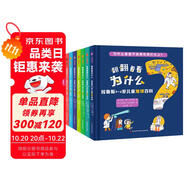 拉魯斯3-6歲兒童百科：翻翻看看為什么（全8冊(cè)：生活百科+地球百科）