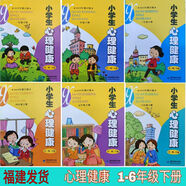 正版福建小學(xué)生心理健康教育123456年級(jí)上下冊(cè)一二三四五六葉一舵 小學(xué)通用 五年級(jí)下冊(cè)