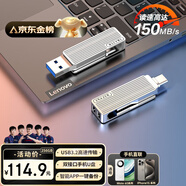 聯(lián)想異能者256GB Type-C USB3.2 U盤(pán) F500 銀色 150MB/s 手機電腦 雙接口 U盤(pán)辦公商務(wù)優(yōu)盤(pán)