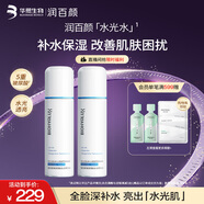 潤(rùn)百顏水光精華水120ml*2瓶玻尿酸補(bǔ)水保濕爽膚水護(hù)膚品華熙生物