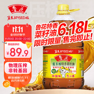 魯花 【保真菜籽油】食用油 低芥酸特香菜籽油 6.18L   物理壓榨