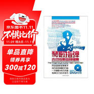 琴歌指彈吉他獨(dú)奏曲精編集（二維碼視頻）