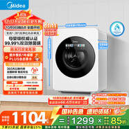 美的（Midea）內衣洗衣機小型  MNG12VD1E 云初Y2單洗 母嬰級認證 至高1.281洗凈比 懶人洗衣機 變頻 雙效除菌螨