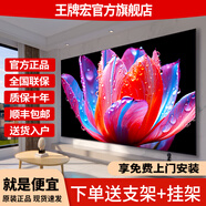王牌宏【品牌補貼20%】8K超高清100寸電視機75/65/85英寸液晶家用大屏智能護眼防藍光投屏超高清一級能效 75英寸 10年全國聯(lián)保+免費安裝 頂配語(yǔ)音版“16+512G【送影視會(huì )員】