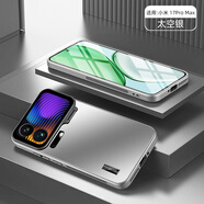 MILDRY【保護背屏支架】適用小米17pro手機殼17proamx保護套全包鏡頭膜超薄防摔磨砂軟邊硬殼男女士款 小米17promax銀色【全包鏡頭/磨砂防指紋】