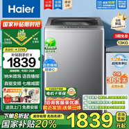 海爾（Haier）波輪洗衣機全自動(dòng)10/11/12/13公斤直驅變頻神童手搓洗防纏繞七維減震HP電離除菌螨預約桶自潔童鎖 【13kg】494桶徑+手搓凈高達1.28洗凈比