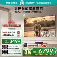 海信激光電視 星光S1 純享版新品 75英寸 大屏護眼 家庭影院 L6N升級款 國家補貼全國補 75-80 75L7Q