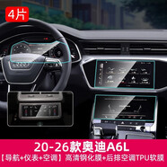 路透仕適用于2026款奧迪A6L屏幕鋼化膜中控導航液晶顯示屏保護貼膜用品 20-26款奧迪A6L【屏幕四件】