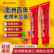 KoalaMan澳洲進(jìn)口萬(wàn)能番木瓜膏25g兒童寶寶潤唇膏護唇膏滋潤保濕嬰兒護臀 【熱賣(mài)爆款】番木瓜膏25g*2支