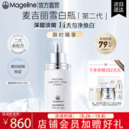 麥吉麗（Mageline）雪顏祛斑霜套裝禮盒補(bǔ)水祛斑美白淡斑改善膚色暗沉緊致肌膚套裝 雪顏美白淡斑精華50ml（雪白瓶）