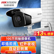 ?？低暎℉IKVISION）同軸攝像頭  模擬攝像頭監(jiān)控?cái)z影頭室外 AHD安防攝像頭高清1080P夜視 高清家用槍機(jī)防水?dāng)z像頭戶外 【100萬(wàn)像素-同軸標(biāo)清】16C3T-IT3 焦距 ：3.6mm