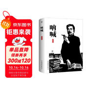 創(chuàng)美工廠 吶喊 魯迅著 未刪減完整版 解剖中國(guó)社會(huì)現(xiàn)實(shí) 中國(guó)現(xiàn)代文學(xué)作品