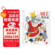 國(guó)王想要愛 樂樂趣3-6歲幼兒?jiǎn)⒚衫L本兒童睡前故事書可點(diǎn)讀