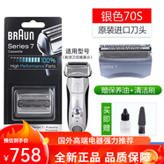 博朗（BRAUN）70S 剃須刀頭刀網(wǎng)刀片 適用7系790CC 760CC 720 740 750 70S銀色刀頭(全新包裝未拆封)送保養(yǎng)油+小毛刷