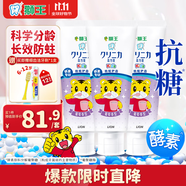 獅王（Lion）齒力佳巧虎酵素兒童組套牙膏2-12歲葡萄味日本進口含氟防蛀70g*3
