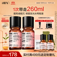 HBN發(fā)光水精萃水熊果苷煥亮保濕補水爽膚化妝濕敷水生日禮物送女友 精萃水100ml*2