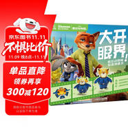 大開眼界！瘋狂動(dòng)物城驚喜彈跳書