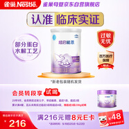 雀巢（Nestle）超啟能恩1段嬰幼兒乳蛋白適度水解配方奶粉0-12個(gè)月適用380g