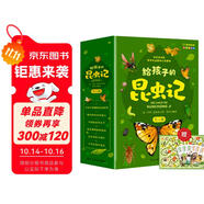 兒童文學(xué)法布爾昆蟲記（6冊(cè)）小學(xué)生一二三年級(jí)課外閱讀彩圖注音版兒童文學(xué)自然科普百科叢書