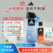 阿迪達(dá)斯 （adidas）沐浴露男士專用洗發(fā)水潔面三效合一 游泳去氯 旅行裝小瓶 350ml