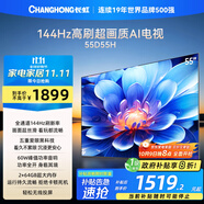 長(cháng)虹電視55D55H 55英寸4K超高清 144Hz高刷 2+64GB大內存 LED液晶平板電視機 國家補貼20%
