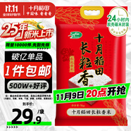 十月稻田 2025年新米 長粒香大米 10斤（東北大米 香米 5公斤/十斤）