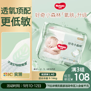 好奇（Huggies）小森林紙尿褲L40片(9-14kg)尿不濕心鉆【透氧頂配更低敏】