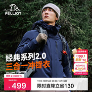 伯希和（Pelliot）【山野經(jīng)典2.0】戶外抓絨三合一沖鋒衣男女秋冬外套11340105藍(lán)XL