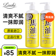 Loshi馬油身體乳素顏霜男女士秋冬保濕補水滋潤亮白全身果酸潤膚乳露 馬油身體乳 485ml 2瓶