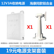 ?？低晹z像頭配件室外防水電源支架套裝 IC變頻方案器金屬支架加厚 12V3a收納電源+?？抵Ъ?
                                         title=