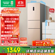 容聲253升一級(jí)能效三開(kāi)門(mén)小電冰箱家用小型風(fēng)冷無(wú)霜節(jié)能出租房宿舍BCD-253WD16NPA璀璨金家電國(guó)家補(bǔ)貼