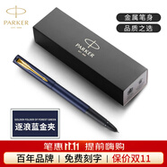派克（PARKER）寶珠筆簽字筆商務(wù)練字學(xué)生男女生日畢業(yè)禮物定制刻字伴手禮高端輕奢練字筆簽名筆紀(jì)念品國慶中秋禮 威雅逐浪藍(lán)金夾寶珠筆-京倉