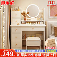 御樂(lè )欣梳妝臺臥室化妝家用小戶(hù)型化妝桌簡(jiǎn)約一體柜收納帶燈梳妝小桌子 升級實(shí)木【四抽帶燈】80cm 單梳妝臺