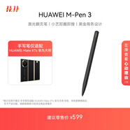 HUAWEI M-Pen 3 華為手寫筆 僅適配華為 Mate XTs 非凡大師 手機(jī)