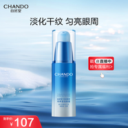 自然堂雪域精粹眼霜15g 提亮保濕眼周淡化細紋干紋