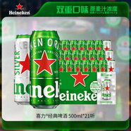 喜力啤酒500ml*21聽(tīng)大罐聽(tīng)裝 Heineken（經(jīng)典18聽(tīng)+星銀3聽(tīng)）京東自營(yíng)