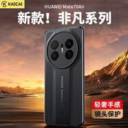 凱彩【非凡設計丨輕奢皮紋】適用華為mate70air手機殼電鍍非凡系列防滑男女款鏡頭全包防摔保護套