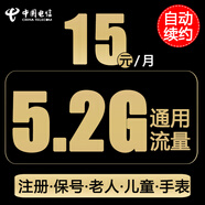 中國(guó)電信低套餐手機(jī)卡5月租電話卡日租卡月租卡注冊(cè)卡長(zhǎng)期卡全國(guó)用老人兒童手表卡 【小省卡】15元5.2G通用流量+0.1元/分