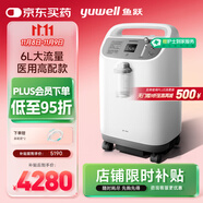 魚(yú)躍(yuwell)6L升新國(guó)標(biāo)醫(yī)用制氧機(jī)制氧帶霧化中重度缺氧助呼吸8F-6W