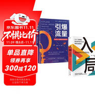 入局:短視頻策劃與運營實戰(zhàn)+引爆流量:輕松打造爆款短視頻(全2冊）