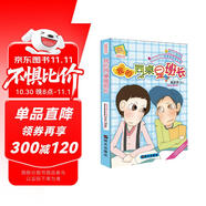 陽(yáng)光姐姐小書(shū)房：我的同桌是班長(zhǎng)