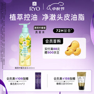 呂（Ryo）薄荷檸檬控油蓬松洗發(fā)水持久留香洗發(fā)膏400ml