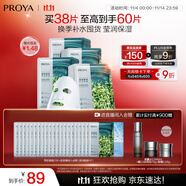 珀萊雅（PROYA） 小球藻面膜補水保濕清潔玻尿酸護膚化妝品送女友生日禮物 【瑩潤保濕】小球藻面膜38片
