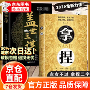 【官方正版】拿捏 拿捏書(shū)正版 漫畫(huà)版強者思維 漫畫(huà)兒童強者思維 博弈論 漫畫(huà)少年強者思維 漫畫(huà)版強者思維四冊 少年強者思維全4冊 天涯神貼1000篇完整版 蓋世三謀【官方正版單本】
