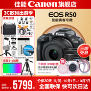 佳能r50相機 入門(mén)級微單 旅行家用學(xué)生vlog視頻 4k小巧便攜半畫(huà)幅R50數碼照相機 R50黑色套機+RF50 1.8【雙鏡頭套裝】 官方標配【不含內存卡相機包等必要配件 推薦選套餐】