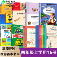 自選】清華附小100本必讀書單二年級(jí)上下冊(cè)妹妹的紅雨鞋 中國傳統(tǒng)童謠書系 木偶奇遇記 鼴鼠博士的地震探險(xiǎn) 小牛頓科學(xué)館 三四五六年級(jí)推薦123456年級(jí)一百本必讀書單系列 清華附小推薦書單4年級(jí)上】8